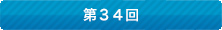 2012年度分はこちら