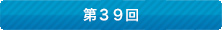 2017年度分はこちら